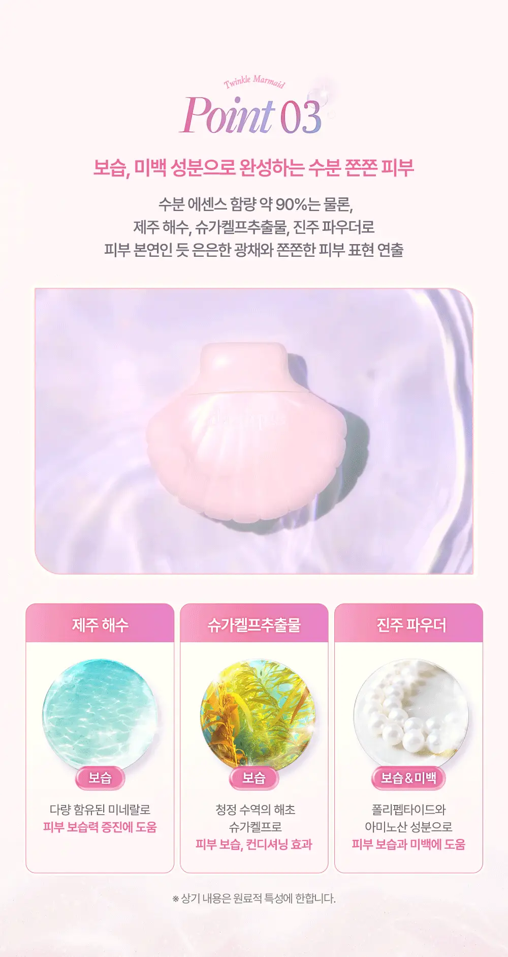 [윤광베이스] 데이지크 글로이 쉘 베이스 50ml (머메이드) 상세페이지 14